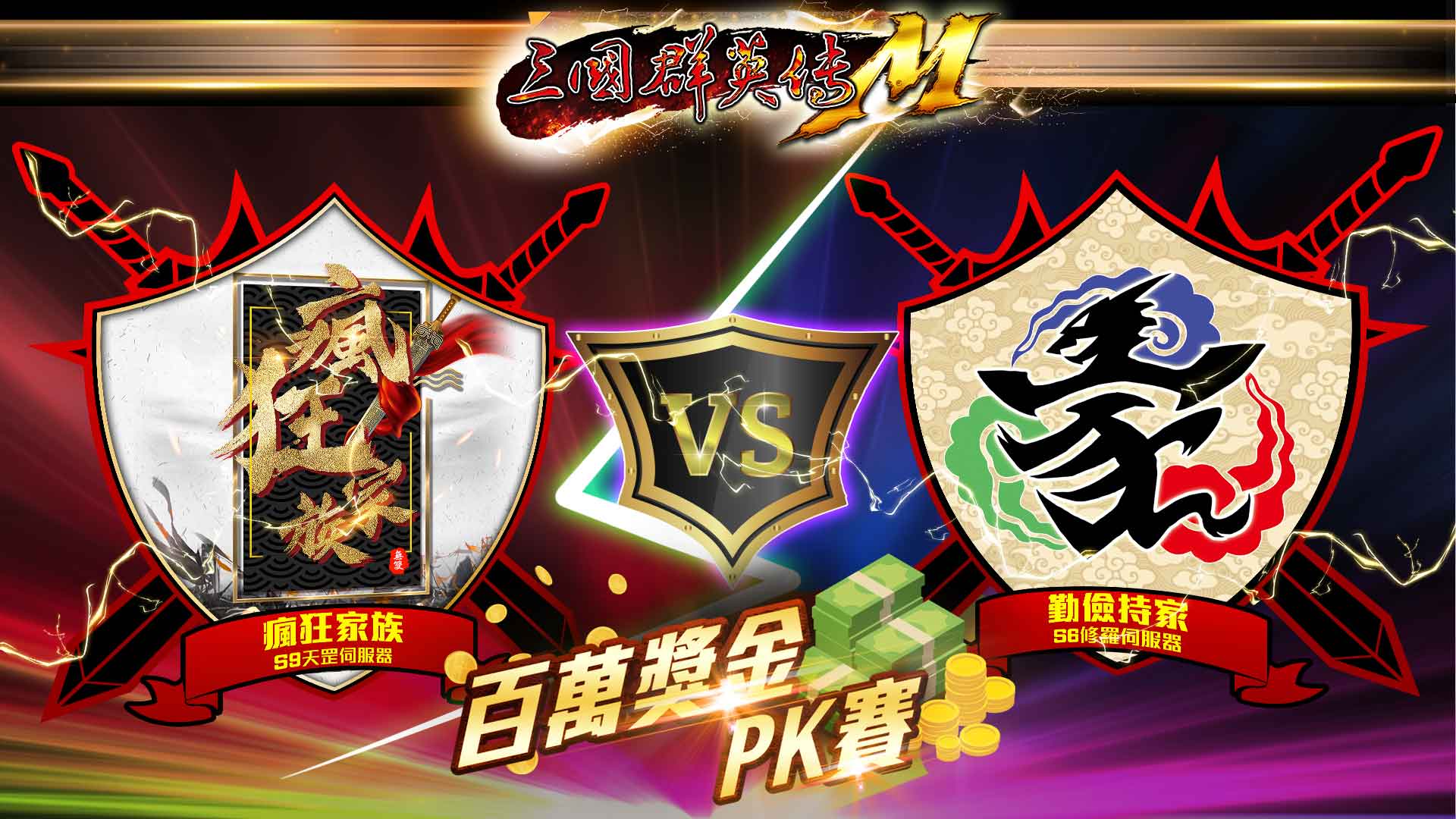 冠亞軍對決「瘋狂家族」VS「勤儉持家」.jpg