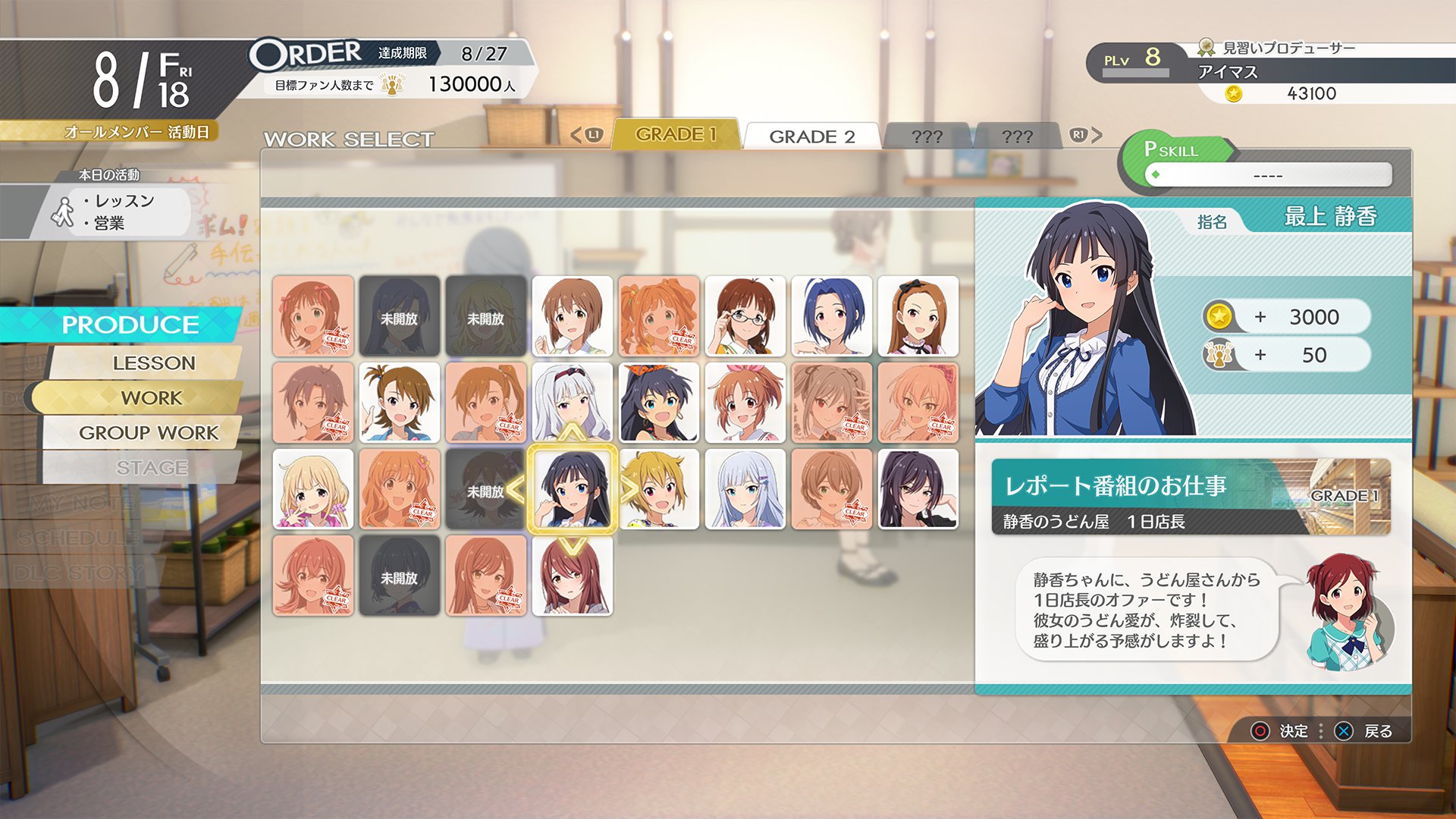 1.営業選択画面.jpg