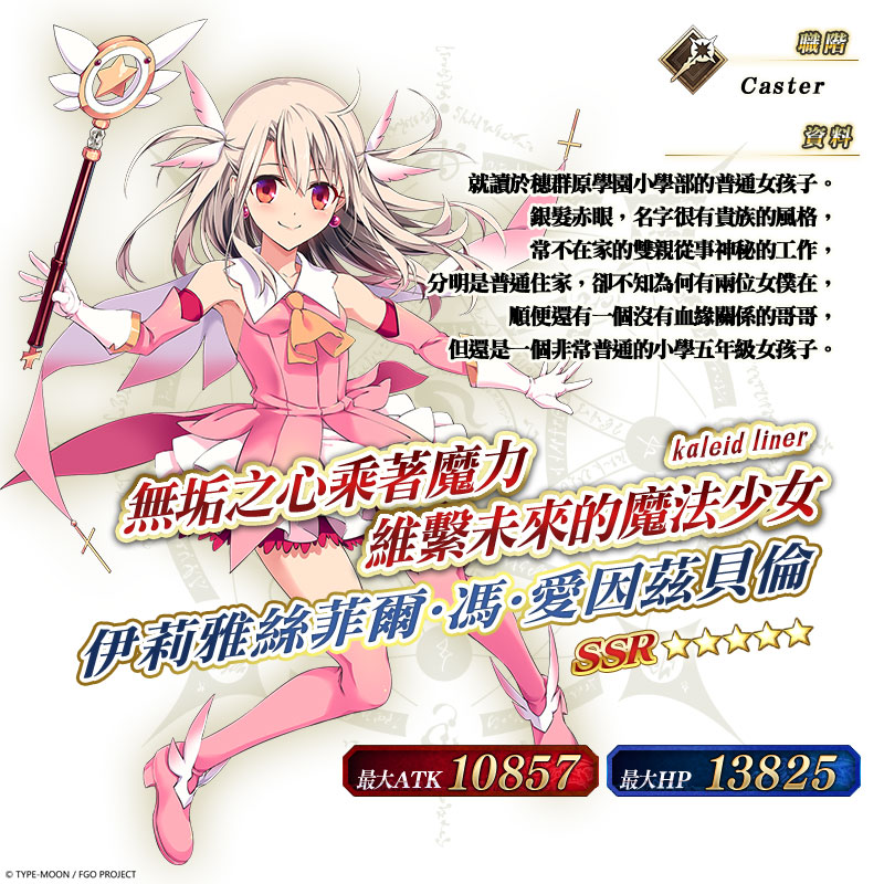 圖(07)★5(SSR)伊莉雅絲菲爾・馮・愛因茲貝倫.jpg