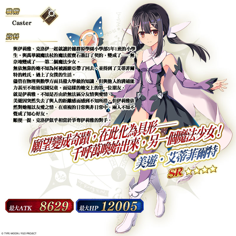 圖(10)★4(SR)美遊・艾蒂菲爾特.jpg