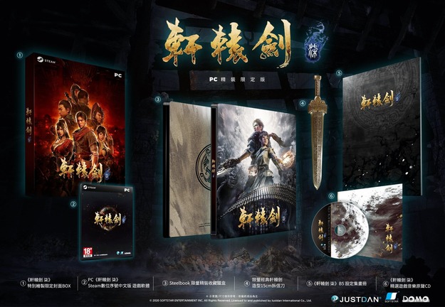 圖六_貳,PC版《軒轅劍柒》精裝限定版示意圖.jpg
