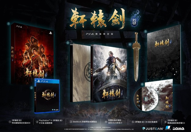 圖六_壹,PS4《軒轅劍柒》精裝限定版示意圖.jpg
