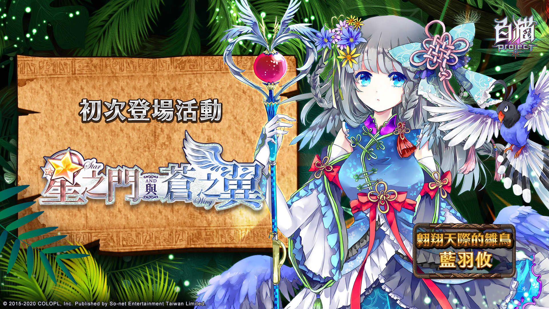 02藍羽攸於「星之門與蒼之翼」初登場.jpg
