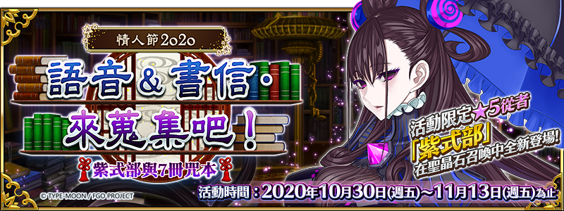??01??Fate Grand Order????????????2020 ????????????.png