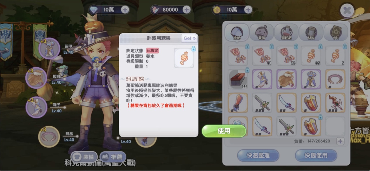 7. 玩家食用萬聖活動專屬道具「胖波利糖果」即可變胖變大.jpg