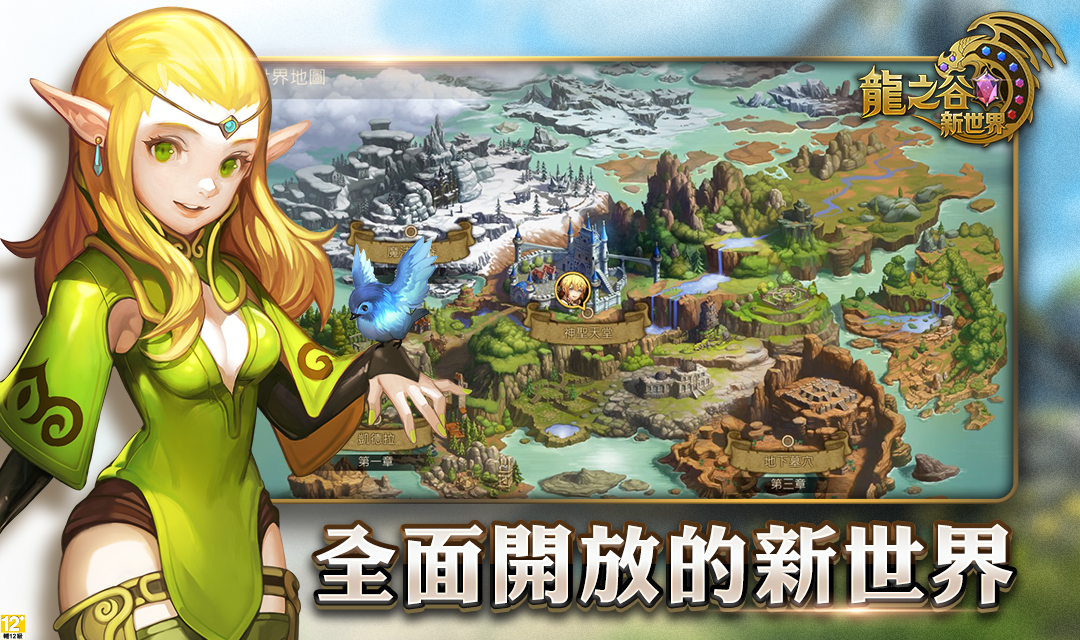 02《龍之谷:新世界》「無鎖定戰鬥」搭配「開放式世界」,超越過去副本制的制式玩法.j.jpg