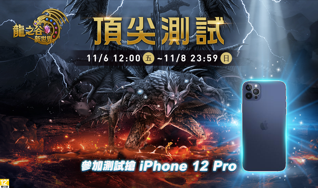 04《龍之谷:新世界》頂尖測試將於11月6日至11月8日開跑.jpg