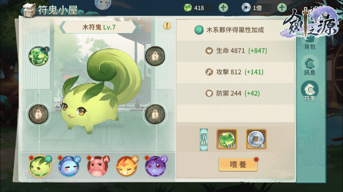 圖三_符鬼小屋可使得夥伴能力獲得更強大的提升.png