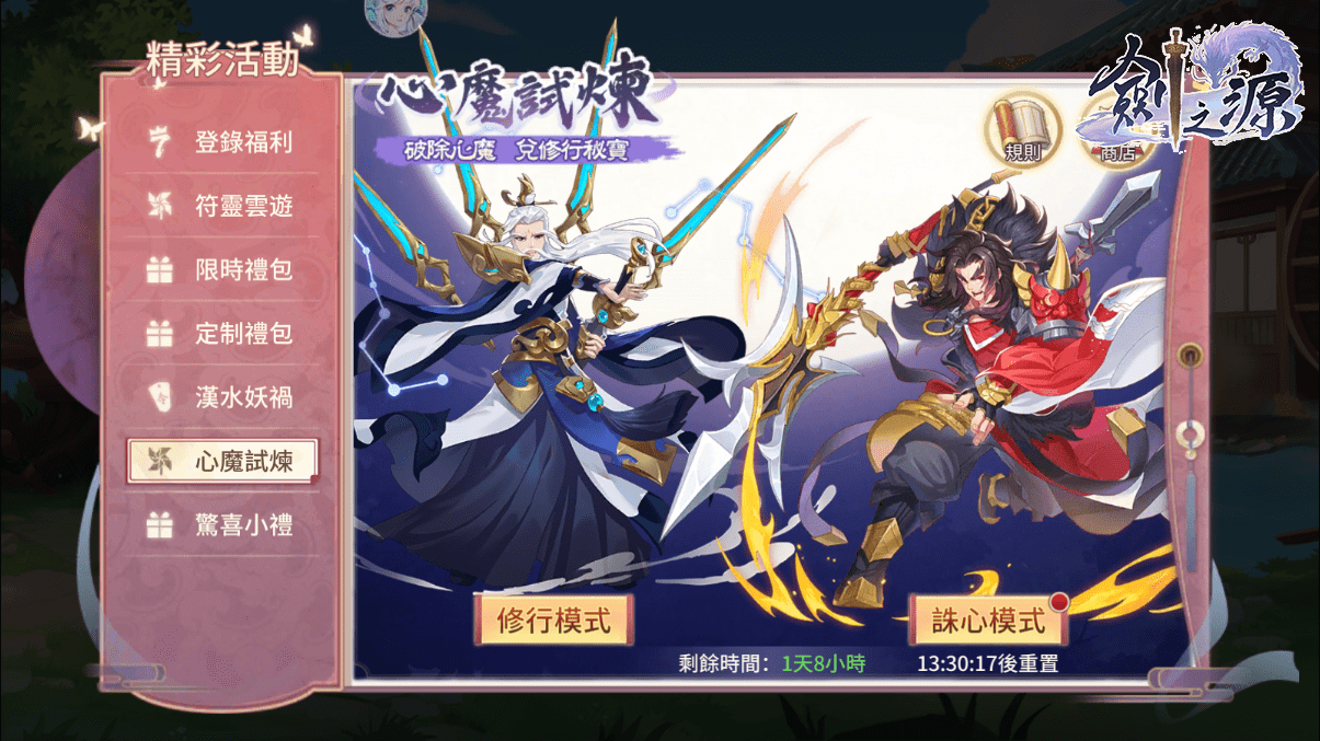 圖四_挑戰心魔試煉 兌換珍貴道具.png