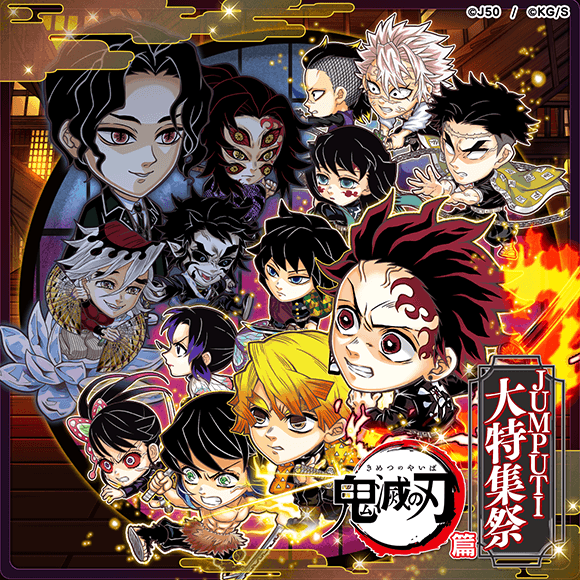 《JUMPUTI HEROES 英雄氣泡》推《鬼滅之刃》大特集祭活動 第二彈_1.png
