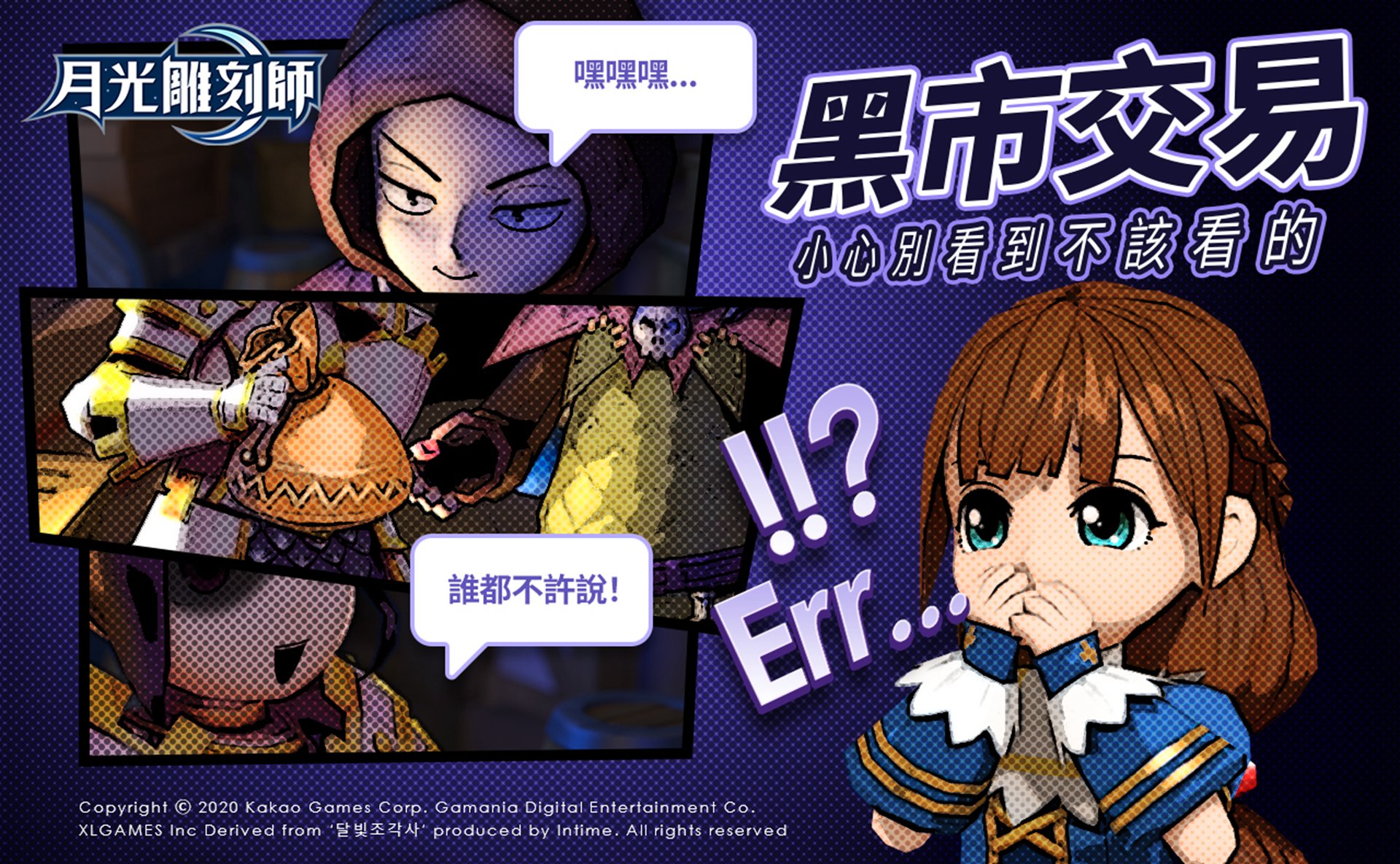 03《月光雕刻師》神秘黑市商人登場.jpg