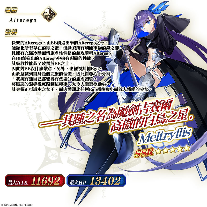??08????? ?5?SSR?Meltryllis.jpg