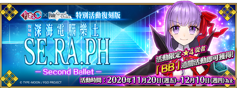 ??01??Fate Grand Order????11?20????????????????? SE.RA.png