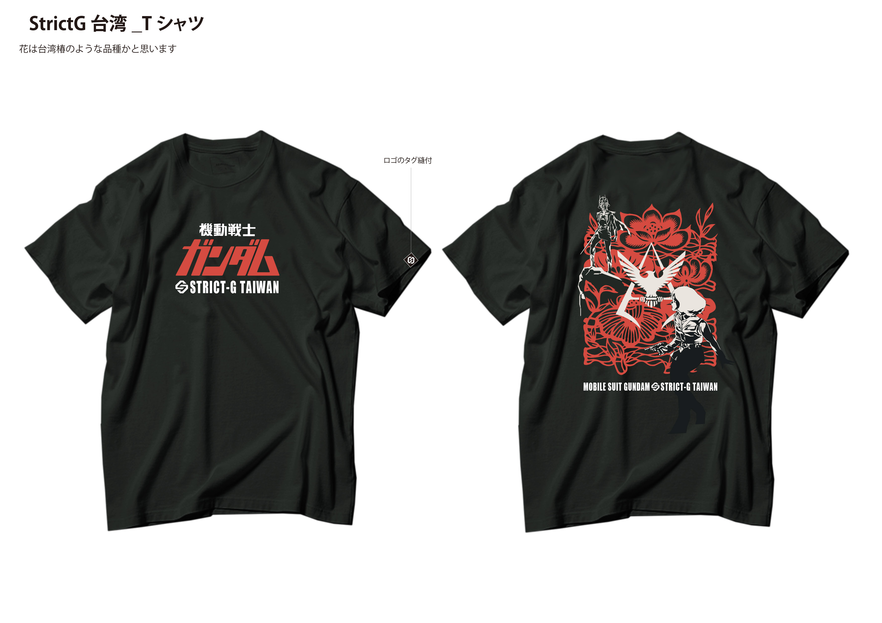 圖說:STRICT-G TAIWAN原創限定 T恤(黑).jpg