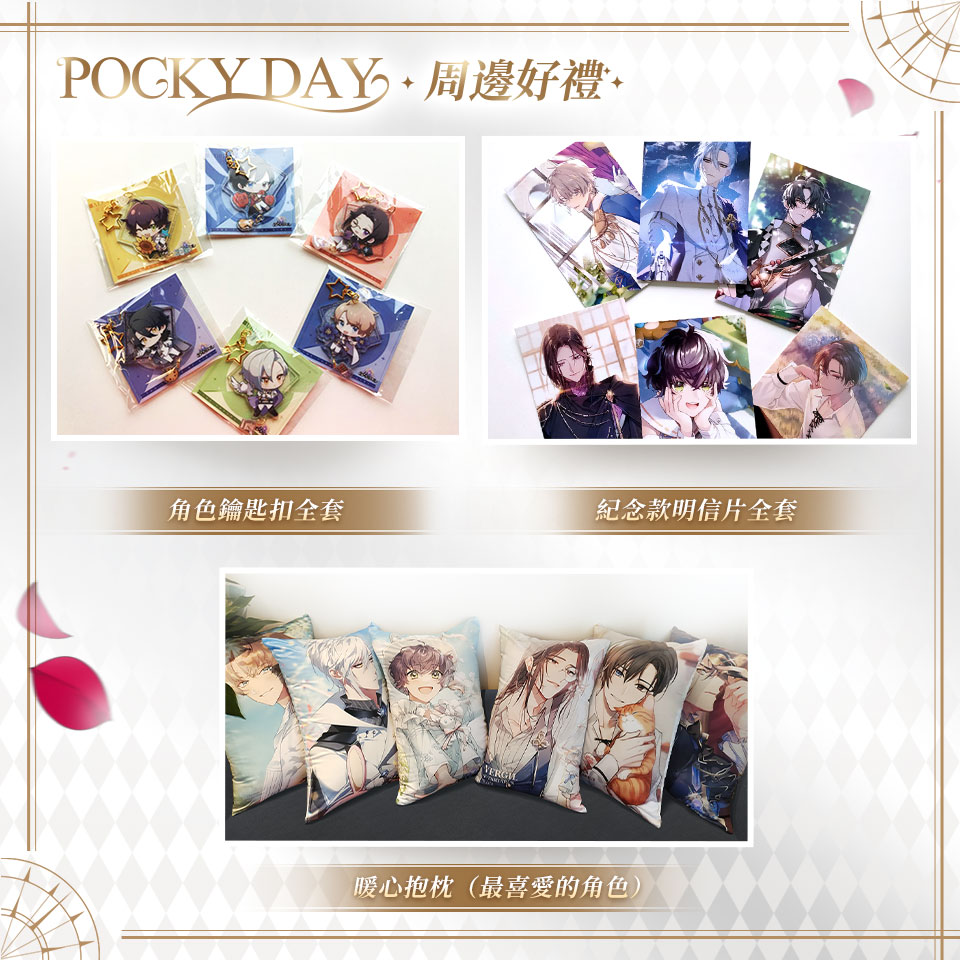 圖:PockyDay右.jpeg