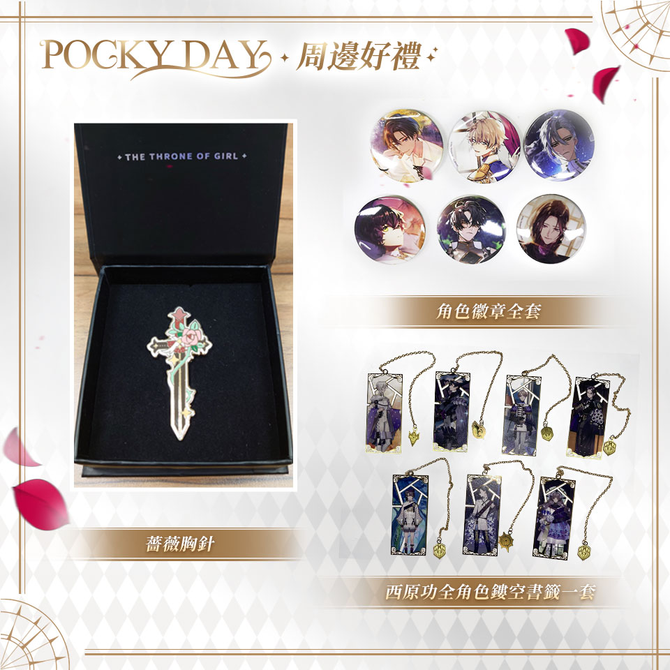 圖:PockyDay左.jpeg
