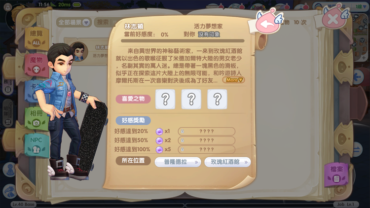05 前往酒館尋找神秘音樂家,解鎖小志好感度系統.png.png