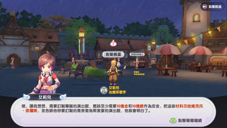 06 接受委託收集特定素材,製作華麗的演出服裝.png