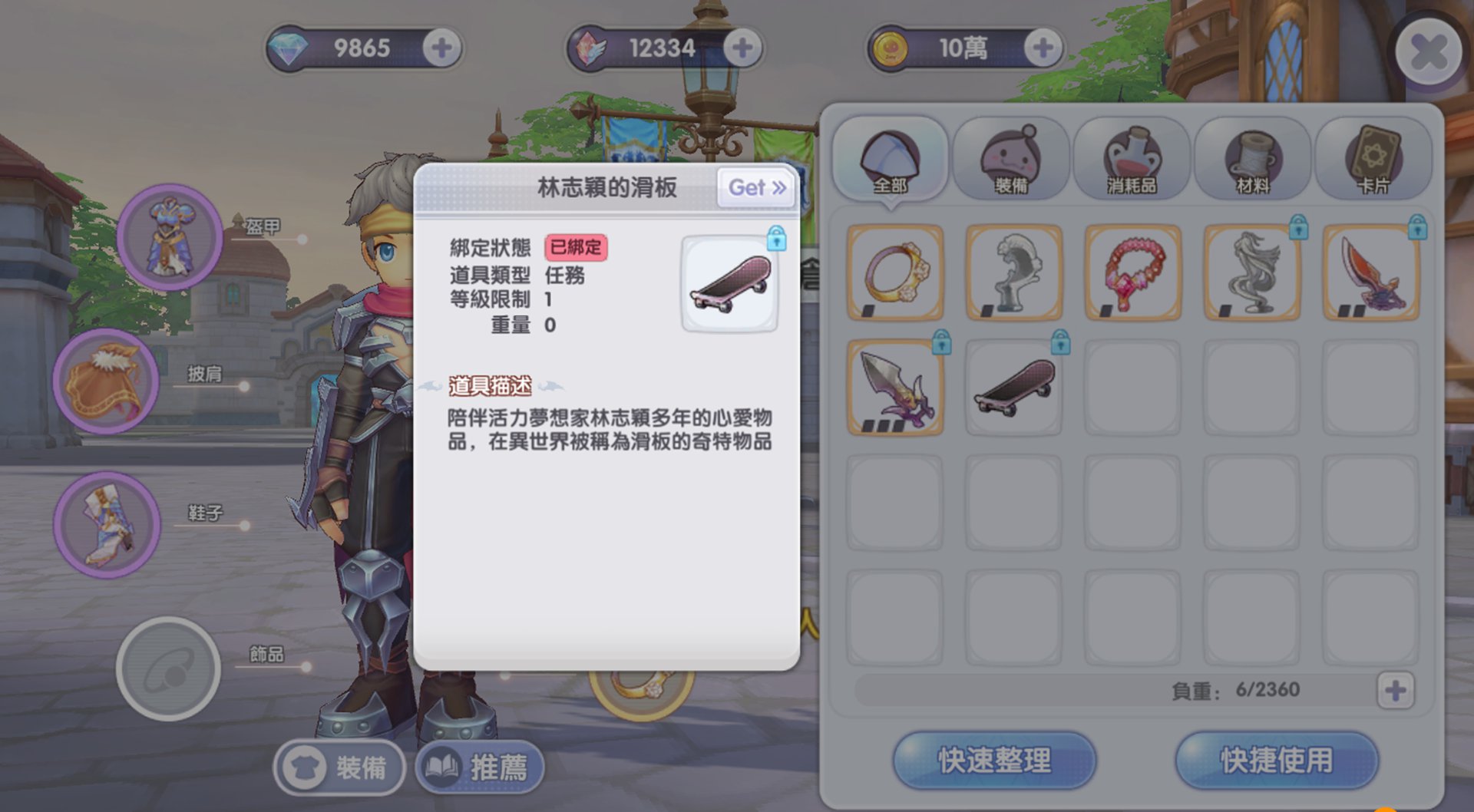 08 完成神秘任務,即可獲取拉風的「滑板」坐騎.jpg