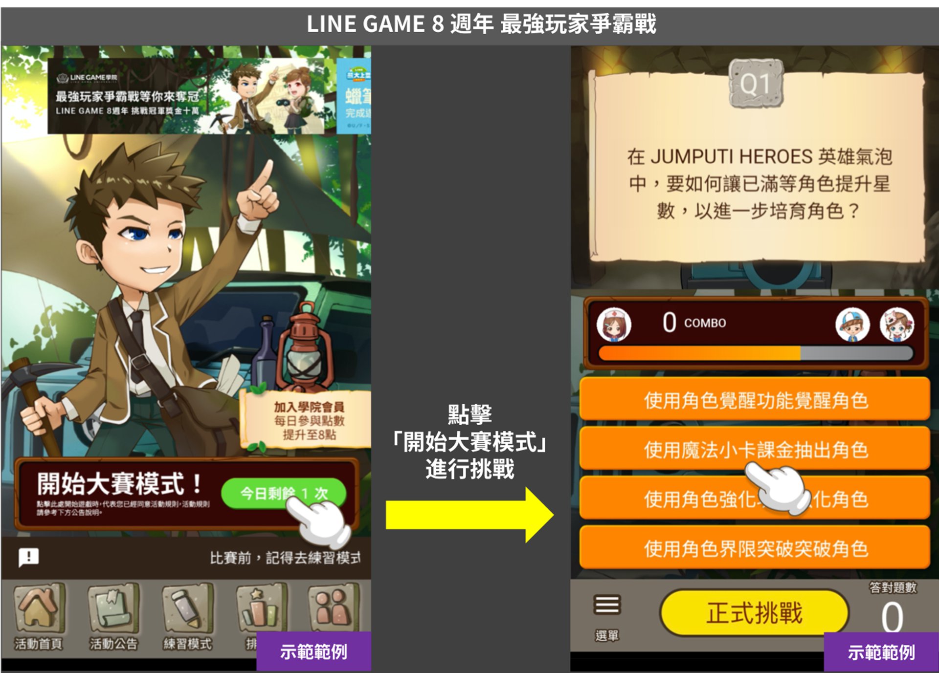 【圖2】最強玩家爭霸戰1119線上開打.jpg