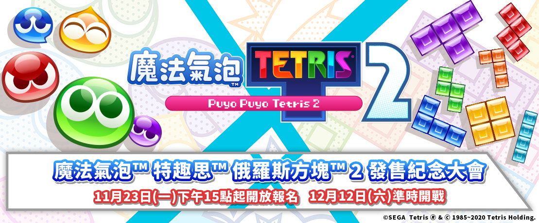 puyotet2_event_1109x460.jpg