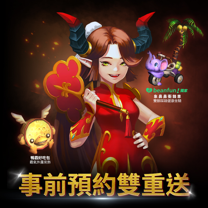01《龍之谷:新世界》11月24日展開事前預約活動.jpg