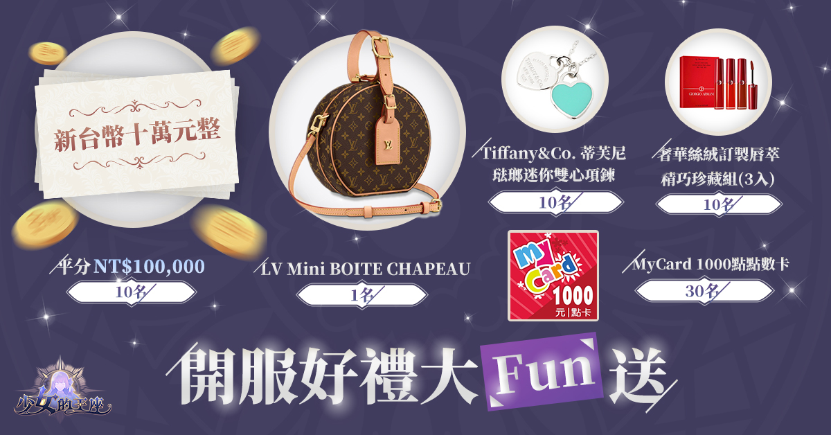 圖6粉絲團開服好禮大Fun送.jpg