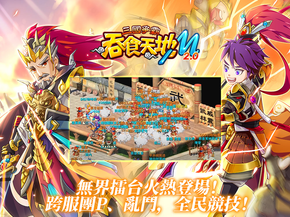 無界擂台火熱登場 全民競技.jpg