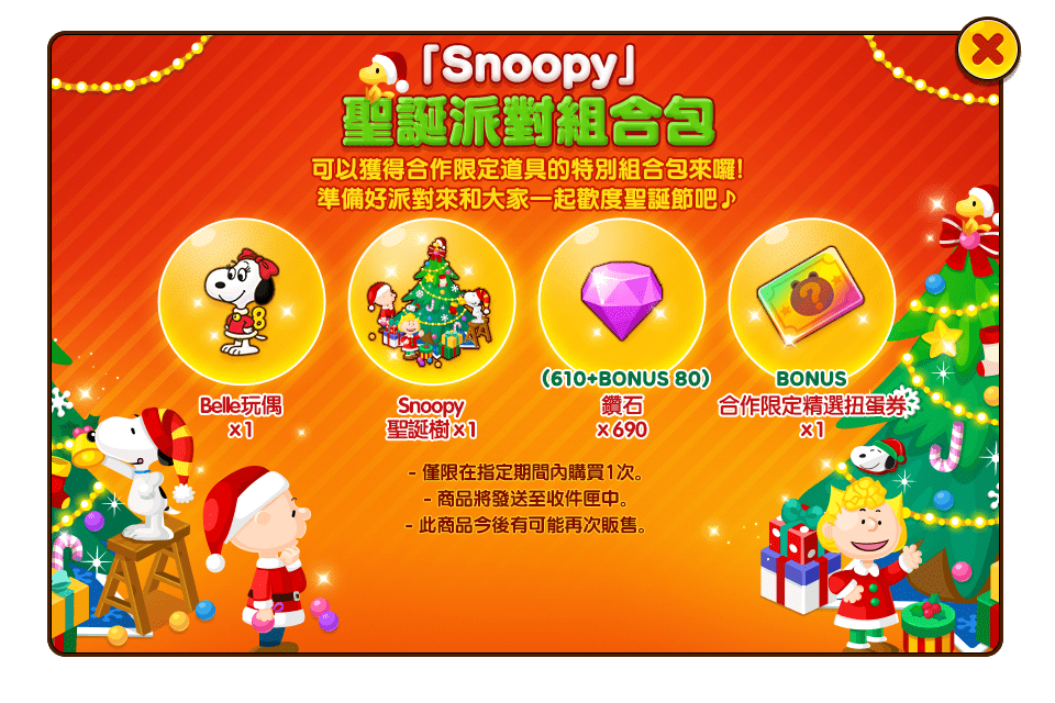 【圖五】【Snoopy】聖誕派對組合包_2.png