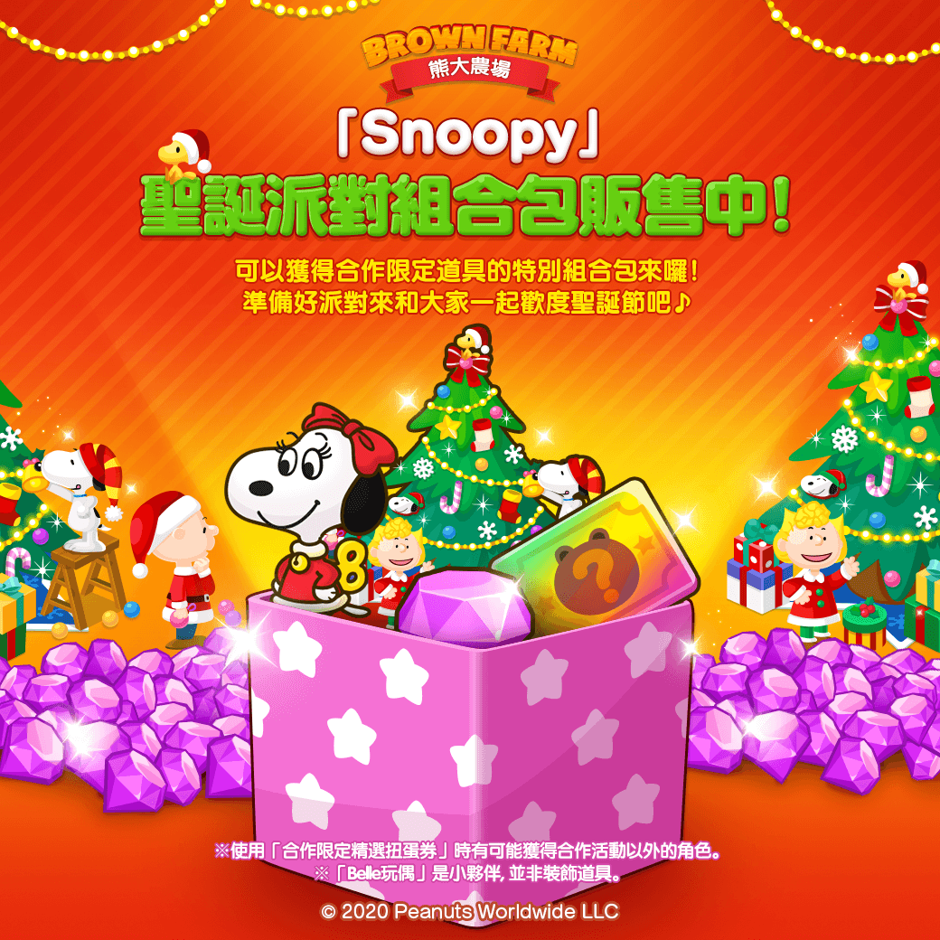 【圖三】【Snoopy】聖誕派對組合包_1.png